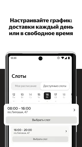 Скриншот 2 — Яндекс Миля
