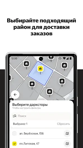 Скриншот 3 — Яндекс Миля