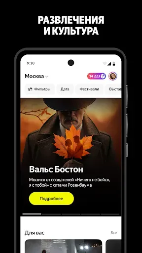 Скриншот 3 — Яндекс Афиша — билеты