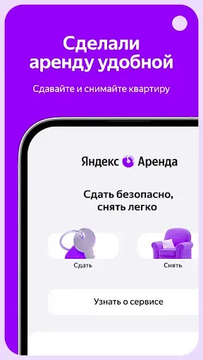 Скриншот 1 — Яндекс Аренда: аренда квартир