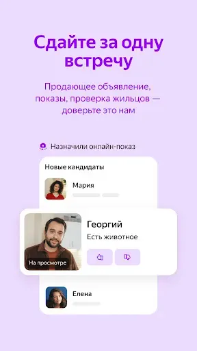 Скриншот 2 — Яндекс Аренда: аренда квартир
