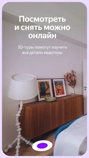 Скриншот 3 — Яндекс Аренда: аренда квартир