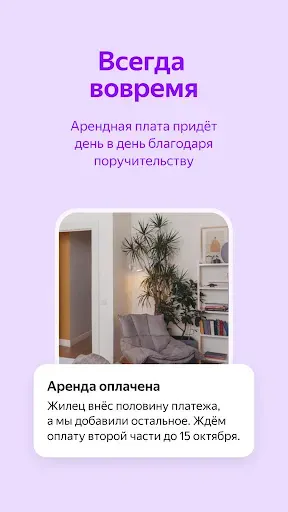 Скриншот 4 — Яндекс Аренда: аренда квартир