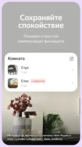 Скриншот 5 — Яндекс Аренда: аренда квартир