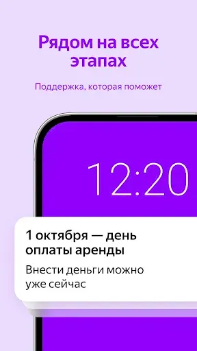 Скриншот 6 — Яндекс Аренда: аренда квартир