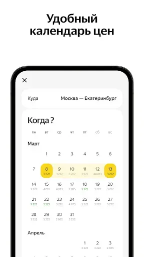 Скриншот 2 — Яндекс Авиабилеты