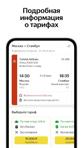 Скриншот 3 — Яндекс Авиабилеты