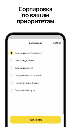Скриншот 5 — Яндекс Авиабилеты