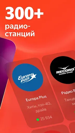 Скриншот 2 — Яндекс Радио — все станции