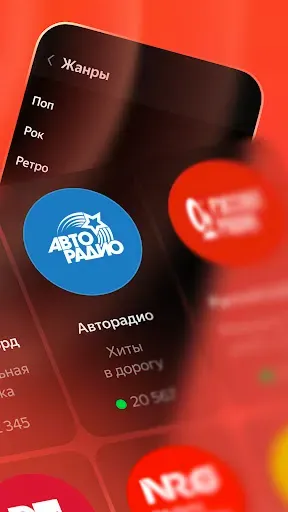 Скриншот 3 — Яндекс Радио — все станции