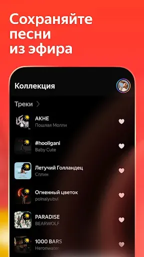 Скриншот 4 — Яндекс Радио — все станции