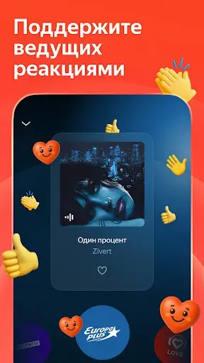 Скриншот 5 — Яндекс Радио — все станции
