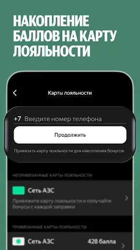 Скриншот 3 — Яндекс Заправки: АЗС на карте