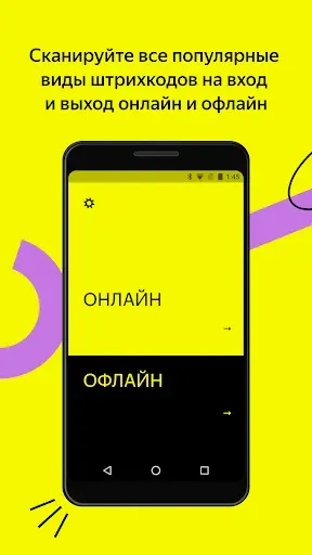 Скриншот 1 — Яндекс Билеты: сканер