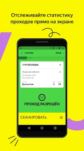 Скриншот 3 — Яндекс Билеты: сканер