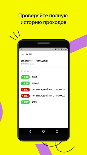 Скриншот 4 — Яндекс Билеты: сканер