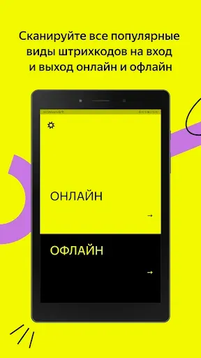 Скриншот 5 — Яндекс Билеты: сканер