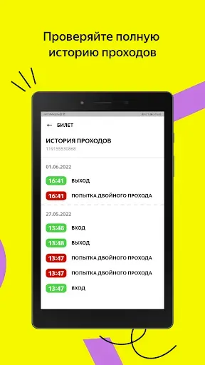 Скриншот 8 — Яндекс Билеты: сканер