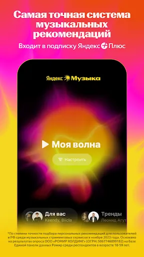 Скриншот 1 — Яндекс Музыка, Книги, Подкасты
