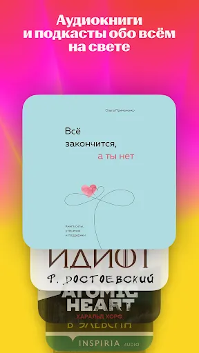 Скриншот 6 — Яндекс Музыка, Книги, Подкасты