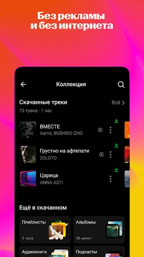 Скриншот 7 — Яндекс Музыка, Книги, Подкасты