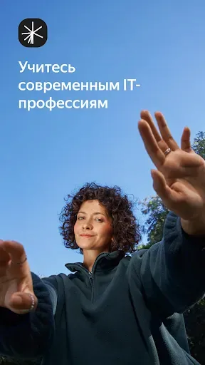 Скриншот 1 — Яндекс Практикум: онлайн курсы