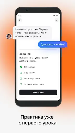 Скриншот 3 — Яндекс Практикум: онлайн курсы