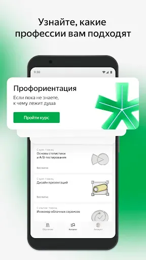Скриншот 4 — Яндекс Практикум: онлайн курсы