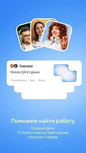 Скриншот 7 — Яндекс Практикум: онлайн курсы