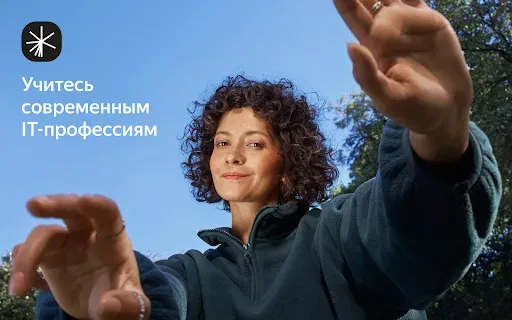 Скриншот 8 — Яндекс Практикум: онлайн курсы
