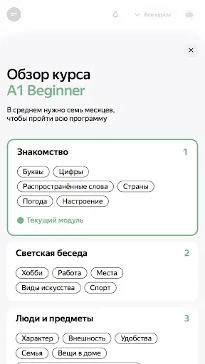 Скриншот 2 — Английский от Яндекс Практикум