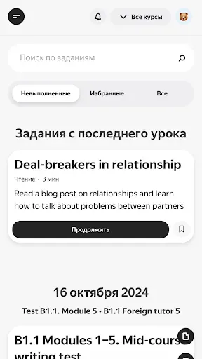 Скриншот 6 — Английский от Яндекс Практикум