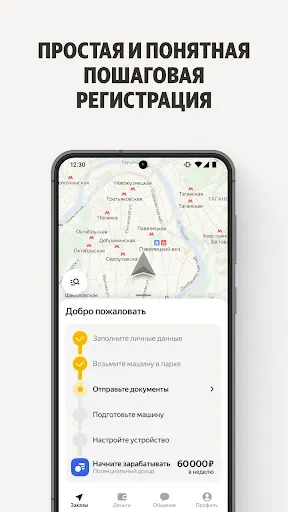 Скриншот 1 — Яндекс Курьер