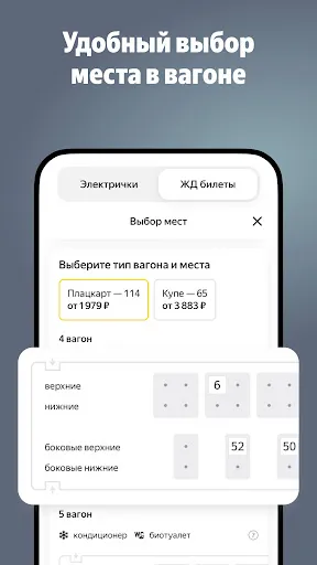 Скриншот 2 — Яндекс Электрички и ЖД билеты