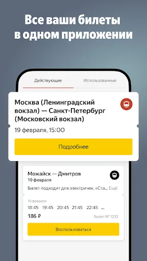 Скриншот 3 — Яндекс Электрички и ЖД билеты
