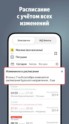 Скриншот 4 — Яндекс Электрички и ЖД билеты