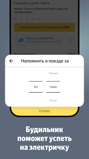 Скриншот 6 — Яндекс Электрички и ЖД билеты
