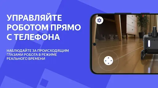 Скриншот 2 — Робот-доставщик