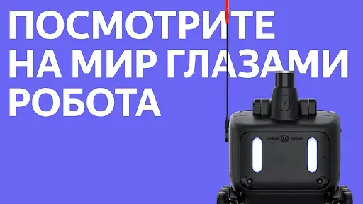Скриншот 5 — Робот-доставщик