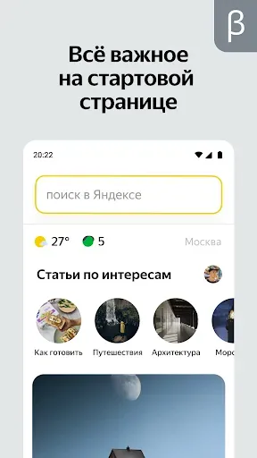Скриншот 1 — Яндекс Старт (бета)