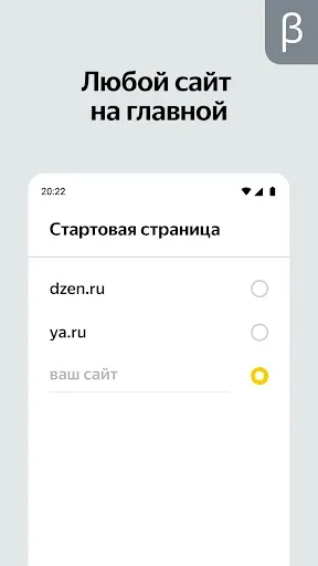 Скриншот 2 — Яндекс Старт (бета)