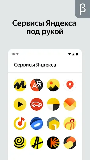 Скриншот 3 — Яндекс Старт (бета)