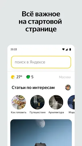 Скриншот 1 — Яндекс Старт