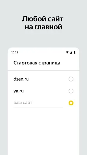 Скриншот 2 — Яндекс Старт