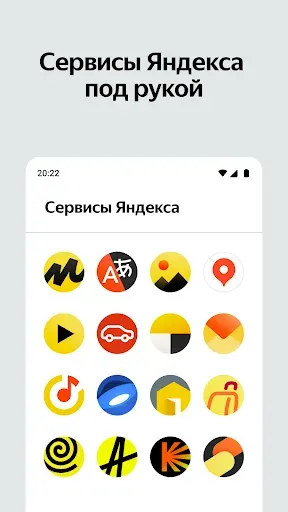 Скриншот 3 — Яндекс Старт