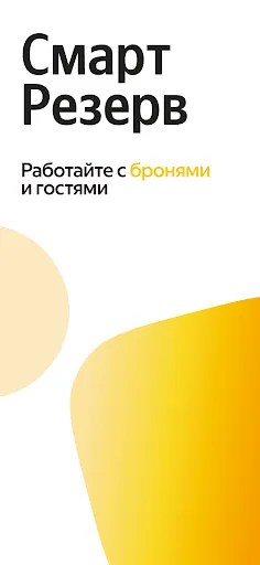 Скриншот 1 — СмартРезерв