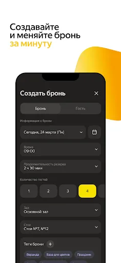 Скриншот 3 — СмартРезерв