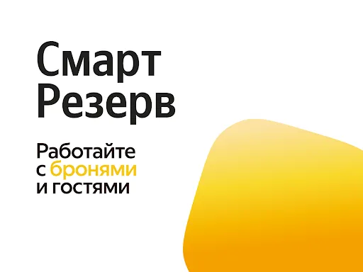 Скриншот 6 — СмартРезерв