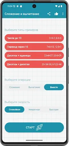 Скриншот 1 — Сложение и Вычитание