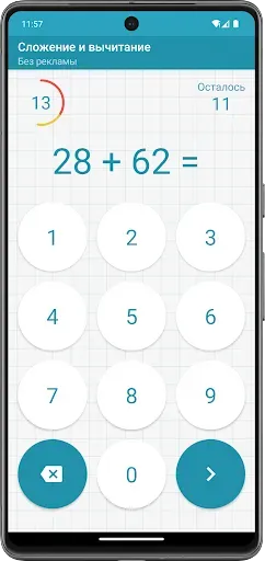 Скриншот 2 — Сложение и Вычитание